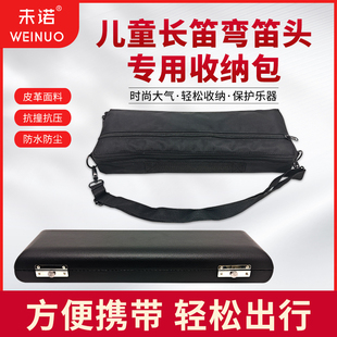 未诺儿童长笛16孔弯笛头收纳盒长笛双笛头收纳盒斜跨单肩手提箱包