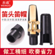 未诺 新款 高音次中音萨克斯笛头嘴子专用卡子帽子降B易吹好吹