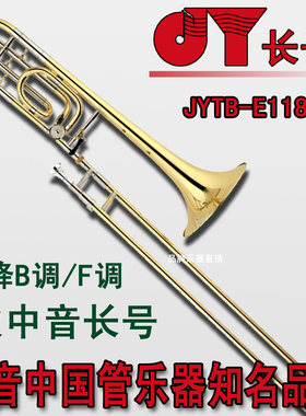 金音新款漆金 次中音变调长号 降B转F调 JYTB-E118G 轻体箱