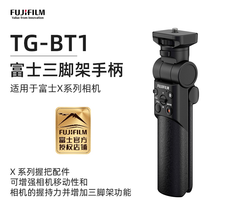 Fujifilm/富士TG-BT1原装手柄多功能三脚架适用于富士X系列微单相机 蓝牙配对相机 遥控拍摄