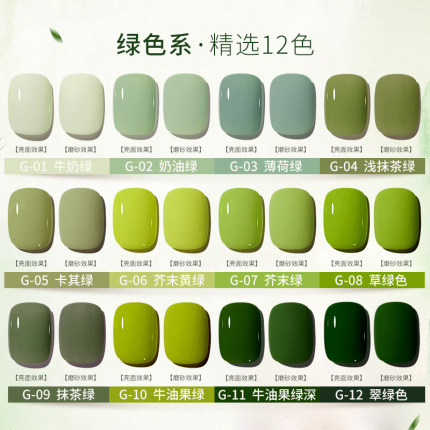 墨绿色牛油果绿色甲油胶2026新款时尚潮流精致抹茶绿草绿色苹果绿