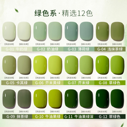 买2送1甲油胶绿色系显白持久