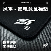 风隼电竞 类QCK电竞鼠标垫FPS专用无畏契约三角洲CS2 影