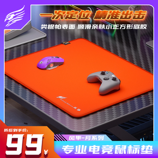 风隼电竞鼠标垫月系列中性偏涩超大号cs2瓦fps游戏专用纯色