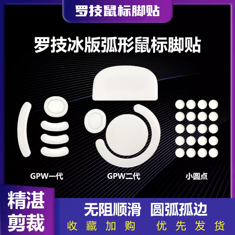 GPW2毒蝰V2proATKF1塞洛斯万灵蜻蜓唯卓鼠标防滑贴带垫层防塌陷