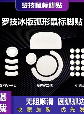 GPW2毒蝰V2proATKF1塞洛斯万灵蜻蜓唯卓鼠标防滑贴带垫层防塌陷