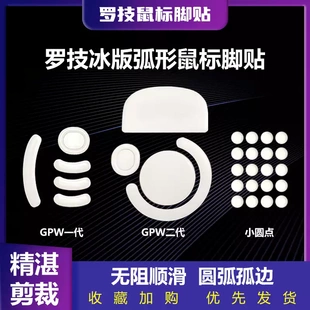 GPW2毒蝰V2proATKF1塞洛斯万灵蜻蜓唯卓鼠标防滑贴带垫层防塌陷