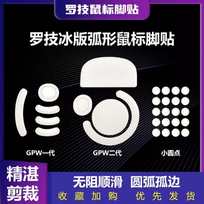 GPW2毒蝰V2proATKF1塞洛斯万灵蜻蜓唯卓鼠标防滑贴带垫层防塌陷