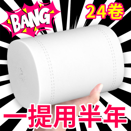 5斤24卷家用卫生纸厕纸