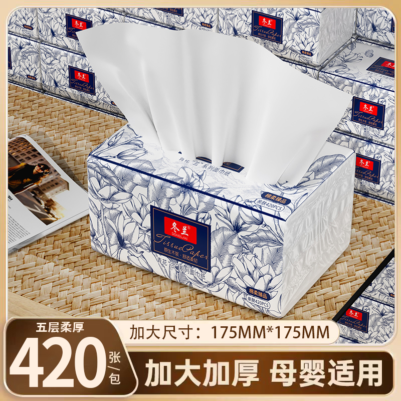 420张加大加量抽纸整箱实惠装