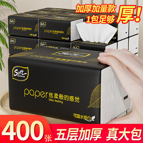 400张加量大包抽纸一分钱
