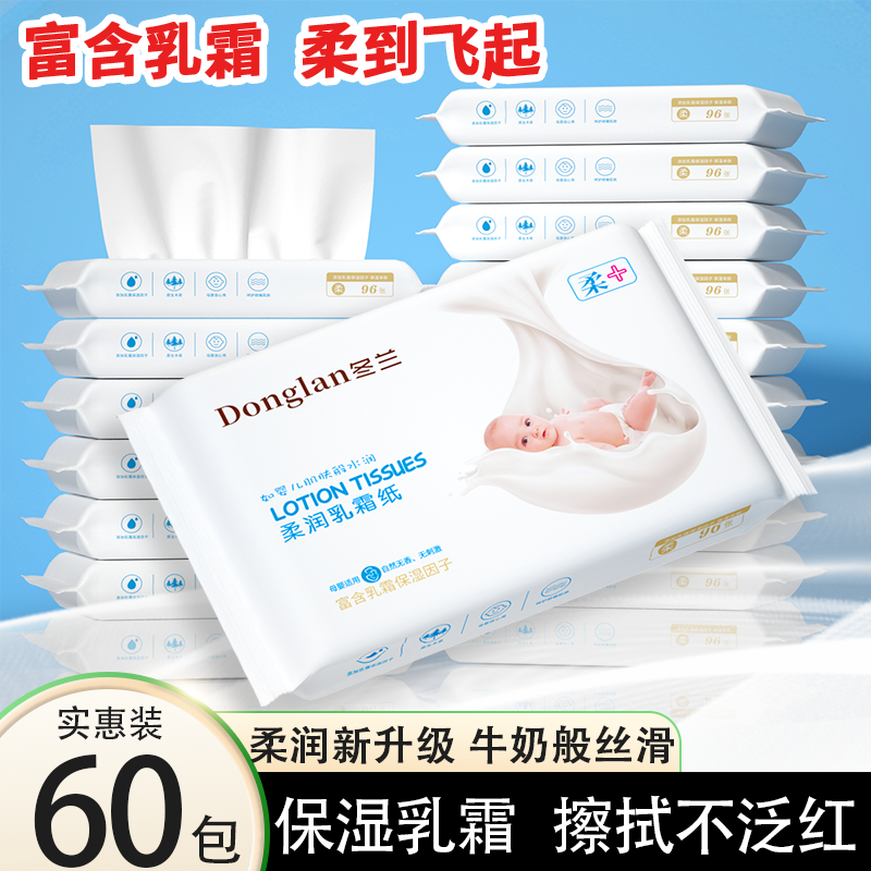 60包婴儿专用柔纸巾乳霜纸宝宝保湿纸超柔软云柔巾鼻敏感适用