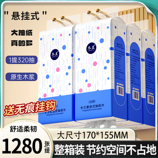 冬兰1280张大包悬挂式 一次性面巾纸卫生纸手纸 抽纸家用实惠装