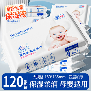 婴儿云柔巾宝宝专用超柔纸巾抽纸保湿乳霜纸4层便携实惠装面巾纸