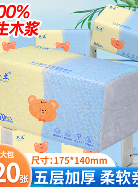 冬兰一分钱抽纸520张大包宿舍卫生纸巾面巾餐巾纸抽厕纸擦手纸