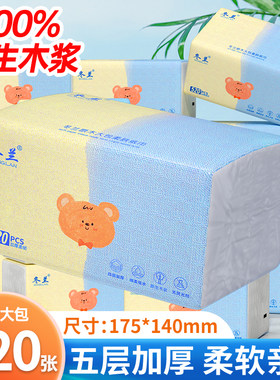 冬兰一分钱抽纸520张大包