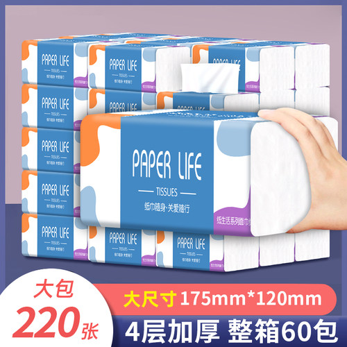 60包抽纸家用整箱实惠装原木220张卫生纸餐巾纸面巾纸擦手纸 - 封面