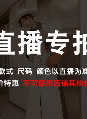断码清仓 直播专拍（不可使用其他优惠）