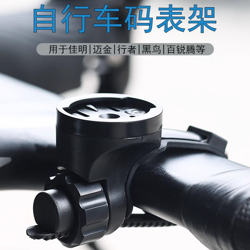 行者佳明迈金百锐腾码表车灯支架