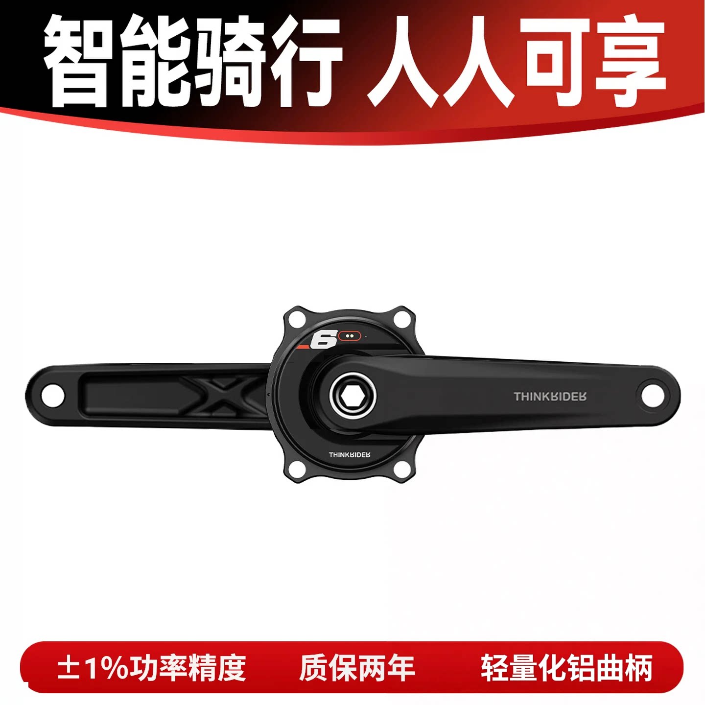 Thinkrider智骑PP6盘爪功率计铝合金曲柄套装公路自行车骑行装备