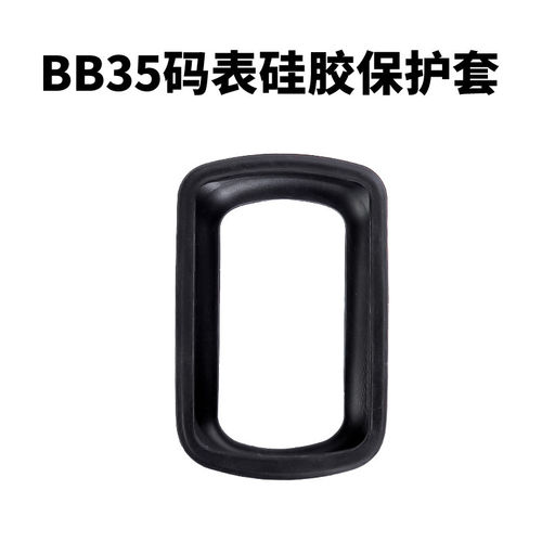 /BlackbirdBB35码表保护套防摔防刮硅胶套