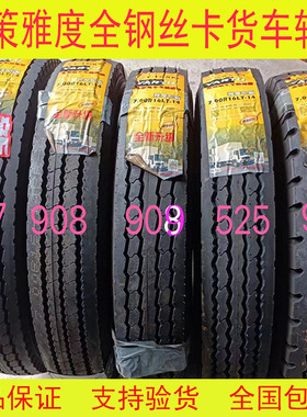 中策雅度轮胎650R16 750R16 825R16全钢丝载重卡货车轮胎
