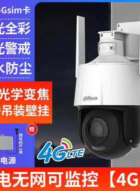 大华400万流量变焦球机双光无线
