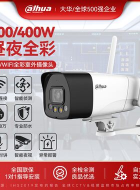 大华200万wifi室外枪机网络