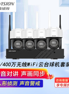 海康威视400万无线云台监控套装室外防水全彩对讲球机移动跟踪