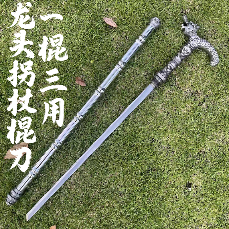 升级款龙头拐杖棍刀 一棍三用 龙泉一体锰钢冷兵器未开刃
