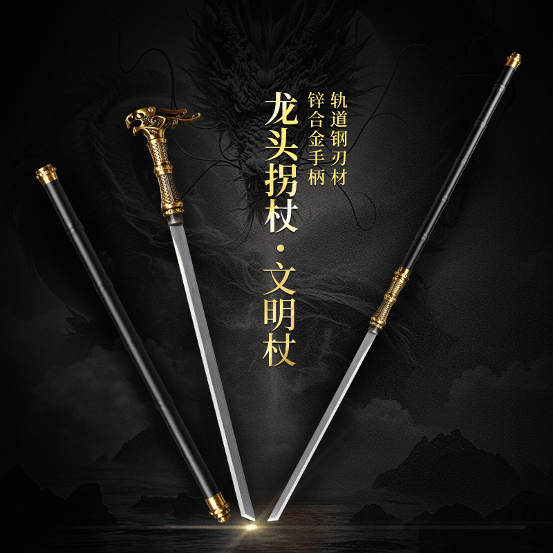 【龙头拐杖棍刀】多种玩法，1户外防身龙泉高温淬火冷兵器未开刃