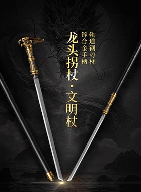 龙头拐杖多种玩法，1户外防身龙泉高温淬火冷兵器未开刃