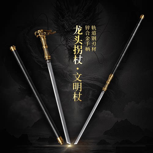 龙头拐杖多种玩法，1户外防身龙泉高温淬火冷兵器未开刃