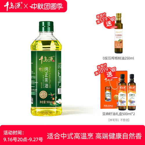 【尝鲜装】一级山茶油900ml