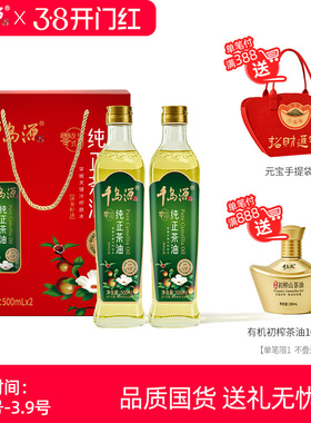 千岛源纯正茶油500ml*2 红色茶油礼盒  节日礼盒伴手礼 礼盒装