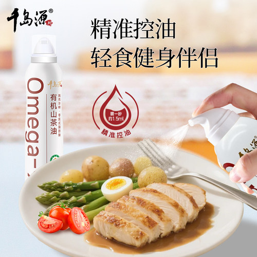 千岛源山茶油可喷可滋