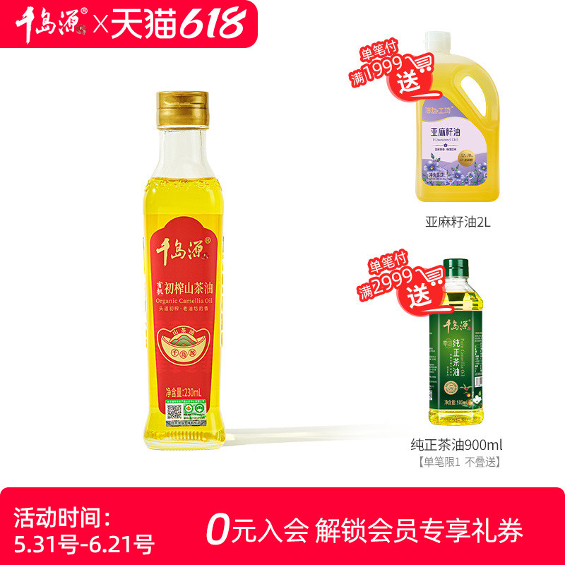 千岛源初榨茶油230ml有机浓香