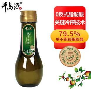 低温冷榨茶树油 食用油 茶籽油 千岛源纯正茶油100ml 小瓶装 外用