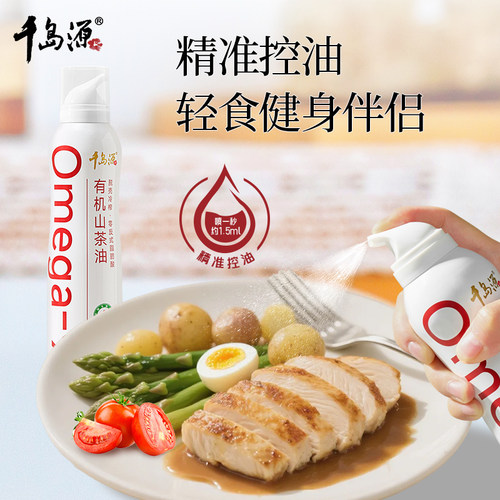 千岛源山茶油可喷可滋