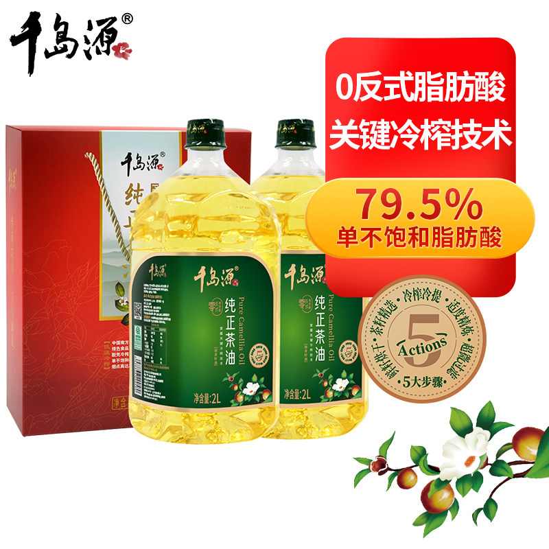 千岛源纯正茶油礼盒2L*2  山茶油礼盒节日礼盒伴手礼 礼盒装