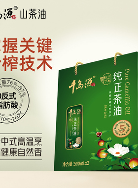 千岛源山茶油礼盒装纯正茶油500ml*2茶籽食用油 节日礼盒伴手礼
