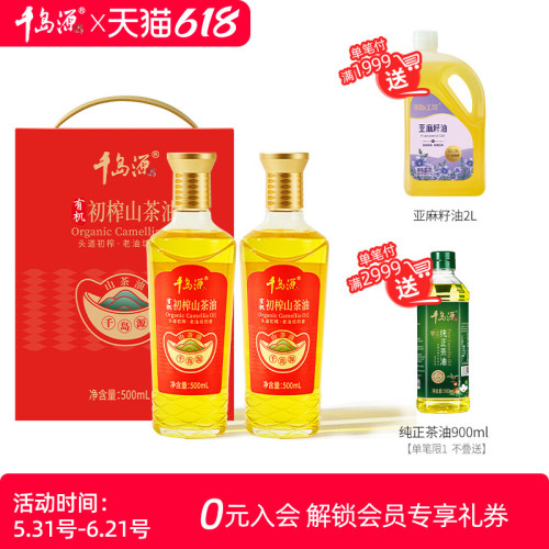 千岛源有机初榨茶油零反式脂肪酸