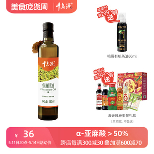 千岛源亚麻籽油250ml 亚麻油 冷榨一级胡麻油