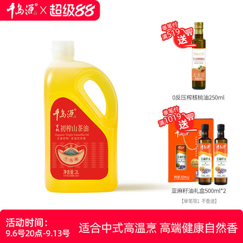 千岛源有机初榨茶油零反式脂肪酸