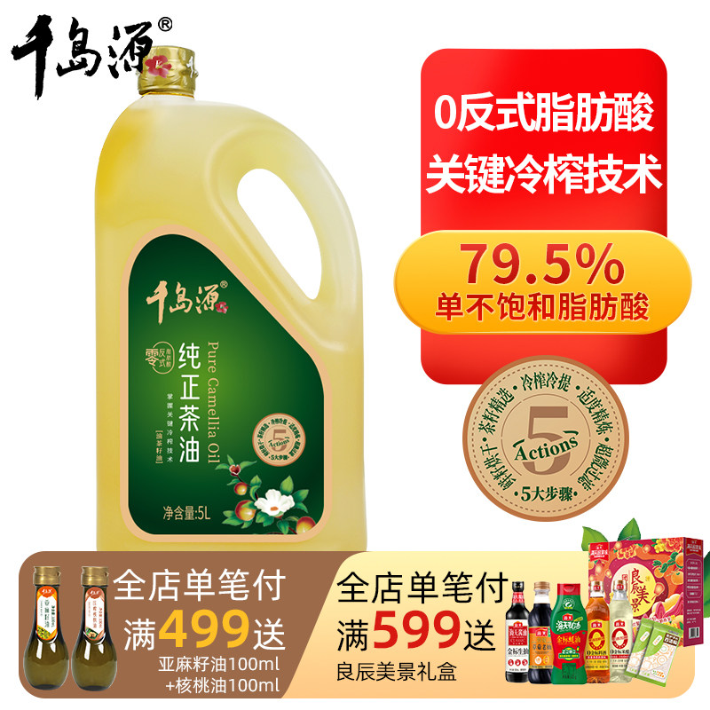 千岛源纯正茶油5L 低温冷榨油茶籽油 茶子油 茶树油 食用油量贩装