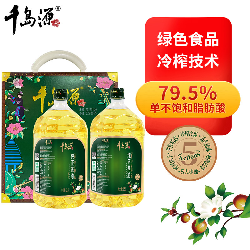 千岛源纯正茶油礼盒1.5Lx2  山茶油礼盒  山茶籽油节日礼盒伴手礼
