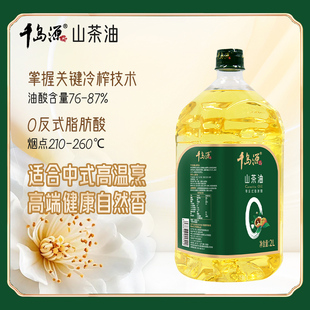 正宗山茶油 低温冷榨茶籽油 食用油 山茶油2L 千岛源0反山茶油