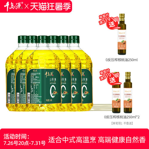 千岛源0反山茶油1.48L*6组合装