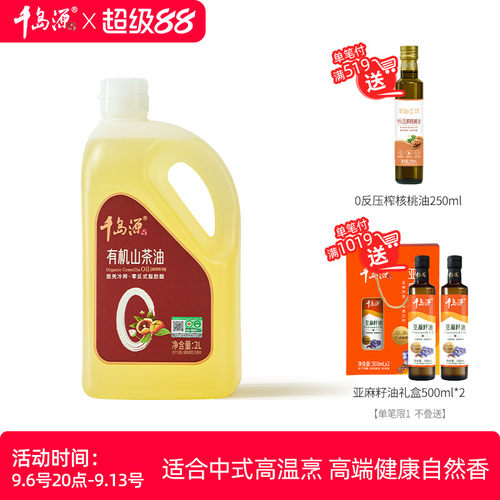 千岛源有机山茶油零反式脂肪酸