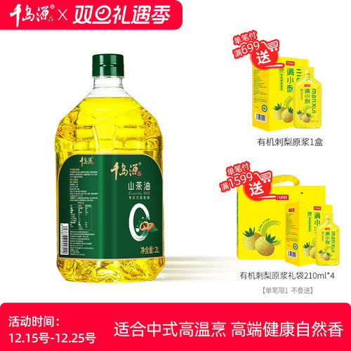 千岛源山茶油零反式脂肪酸